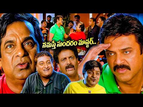 Brahmanandam & venkatesh comedy scenes | Namo Venkatesa Movie Back to Back Comedy Scenes | iDream