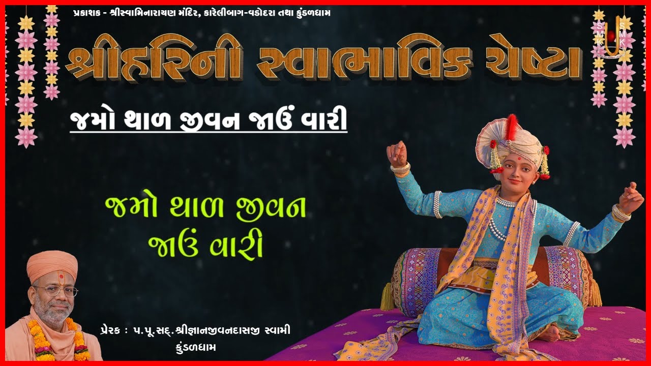 Bhumanand Swami