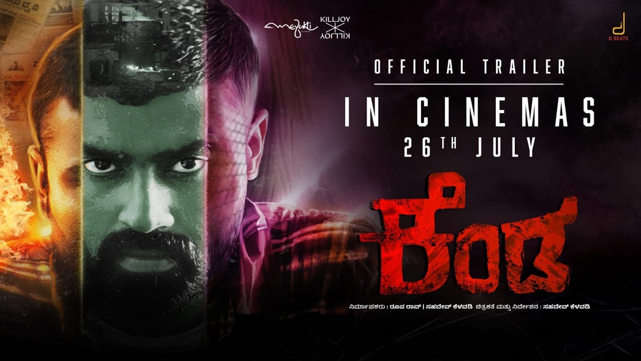 Kenda Official Trailer | Sahadev Kelvadi | Ritwik Kaikini | Ameyukti Studios | Roopa Rao