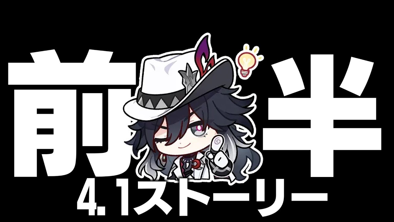 4.1ストーリーをやる