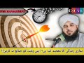 Time Management Time Management Skills Waqt Ki Qadar Bayan Waqt Ki Pabandi Peer Ajmal Raza Qadri