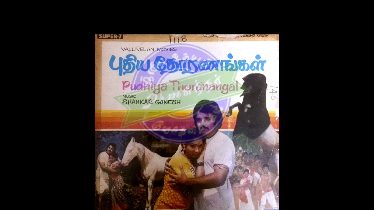 Aththa Mava Naan Song Lyrics | Pudhiya Thoranangal | P. Susheela