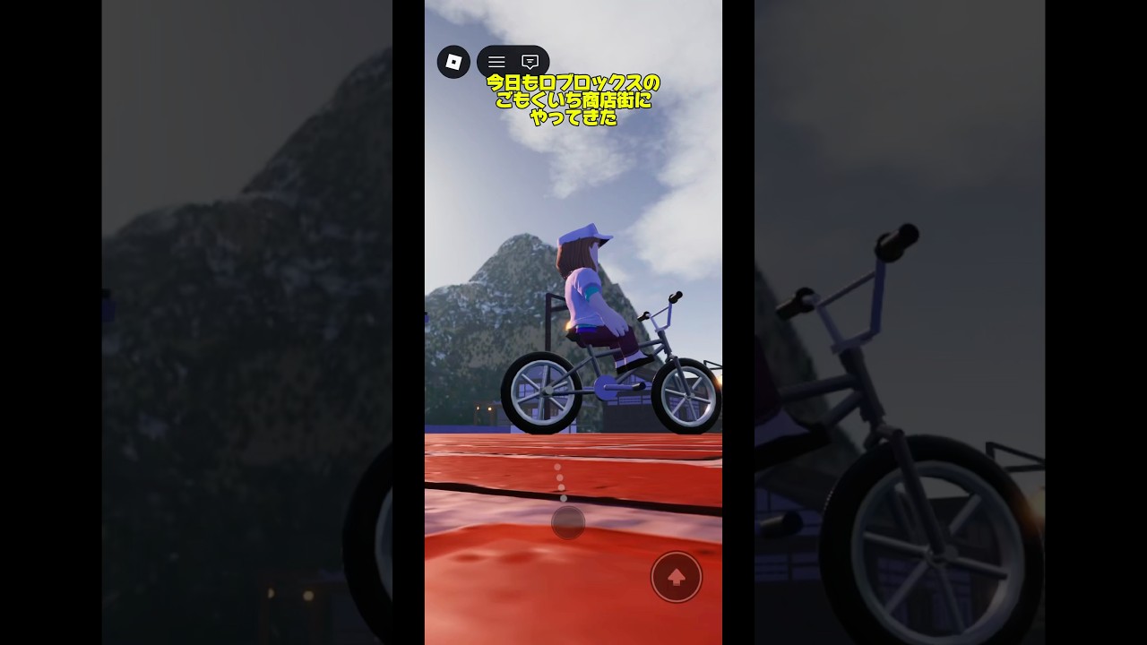 【ロブロックス】自転車でおかみんぐワールド散策#shorts #ゲーム紹介 #ゲーム制作 #roblox