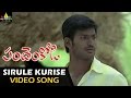 Pandem Kodi Video Songs Sirule Kurese Video Song Vishal Meera Jasmine Sri Balaji Video