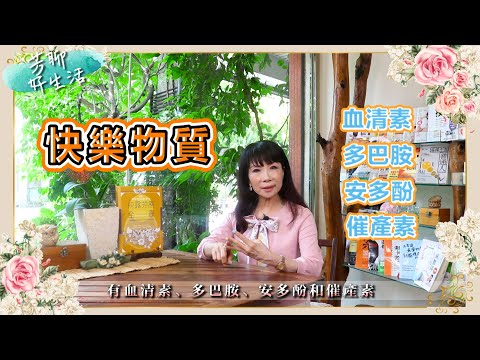 Tp＆b 天然有機精油芳療SPA 【芳聊好生活】 EP11｜『10個天然方法讓你變快樂 ~ 憂鬱、焦慮不再見~!!! 』｜ 高雄spa 精油按摩 芳療 高雄spa推薦