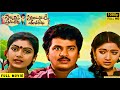 Pellaniki Premalekha Priyuraliki Shubhalekha Full HD Movie Rajendraprasad Shruti Vandana Menon