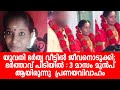 Dhanya Das Found Hanged At Husband Home