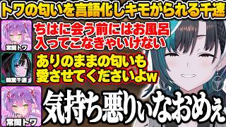 【#ホロ7大豆劇場】トワ様の匂いを事細かに言語化した結果、キモがられる千速ｗ【輪堂千速/ホロライブ/切り抜き/7 Days to Die】
