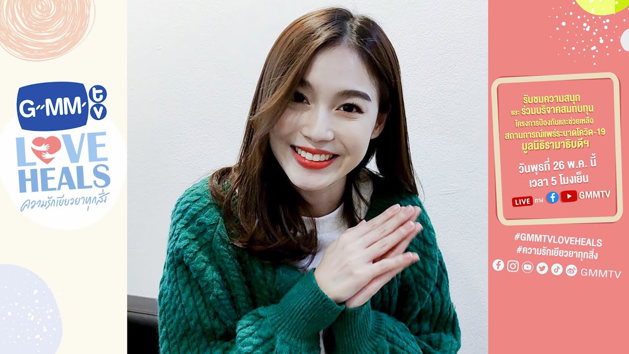 "เลิฟ ภัทรานิษฐ์" | GMMTV LOVE HEALS : ความรักเยียวยาทุกสิ่ง"