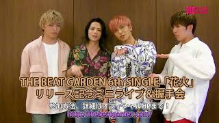 THE BEAT GARDEN「花火」コメント動画