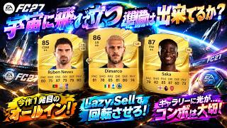 【FC27】Lazy Listでコインを稼ごう！ギャラリー攻略ボーナス大事！宇宙へのカウントダウン【UT】