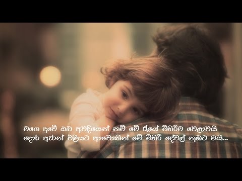 Mage duwe oba - Karunarathna diwelgane