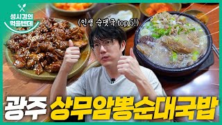 Sangmu Ampong Sundae Gukbap