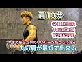肩に1日10分で最高の焼きを入れる[Shoulder Workout]
