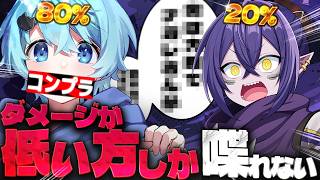 【スマブラSP】ダメージが低い方しか喋れない縛りを元日本最強同士がやったらやばすぎたwww【そらねこ】【ナガレ】