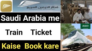 Saudi Arabia me Train Ticket Kaise | Book Kare | How to Booking Train ticket in Saudi Arabia