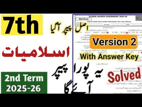 Class 7 Islamiat paper 2nd Term 2025 sba 7th Class ka islamiat ka paper mid term 2025-26