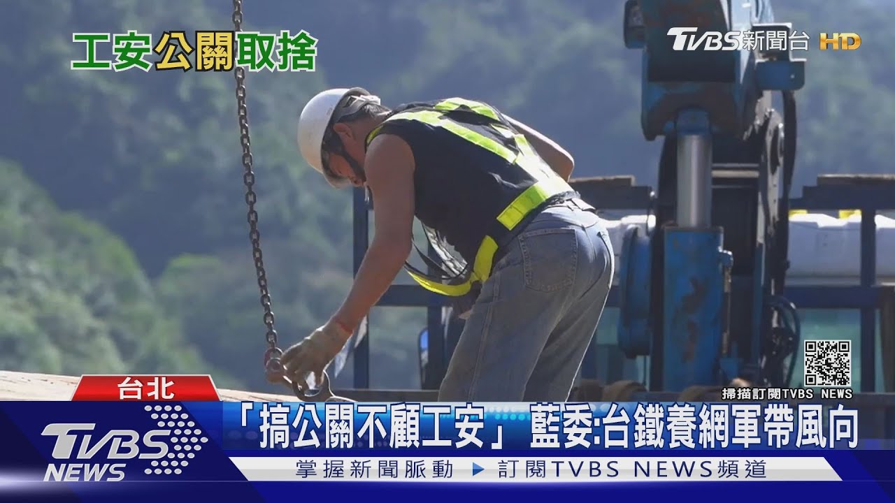 1450又來了？「搞公關不顧工安」　藍委：台鐵養網軍帶風向