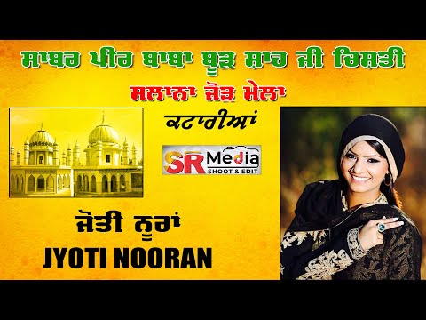 🔴Live- Jyoti Nooran, Salana Mela Sabar Peer Baba Boorh Shah Ji Chishti, Katarian (SBS Nagar)SR Media