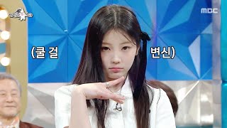 Download lagu [라디오스타] 아이유도 인정했다?! 알고 보면 국민 센 언니가 되고 싶은 원희🐣, MBC 260114 방송 mp3