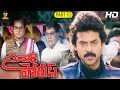 Super Police Telugu Movie Part 10 11 Venkatesh Nagma Soundarya Suresh Production