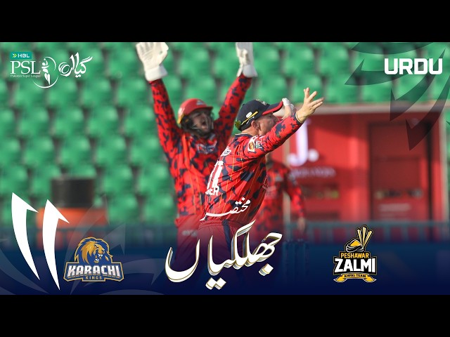 Short Match Highlights | Karachi Kings vs Peshawar Zalmi | Urdu | Match 32 | HBL PSL 11 | MZB1H