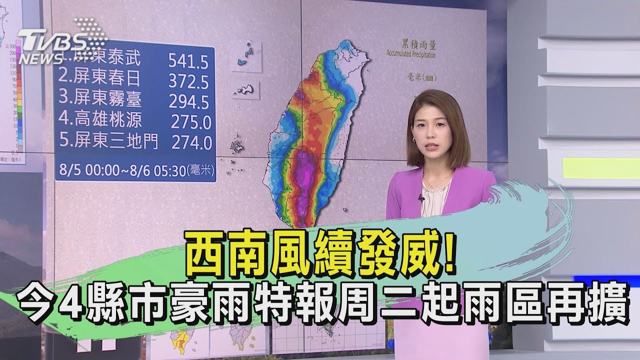 西南風續發威! 今4縣市豪雨特報周二起雨區再擴