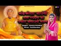 Nandas Maharaj Bhajan L मंडकोला जाउंगी बाबा नंददास क