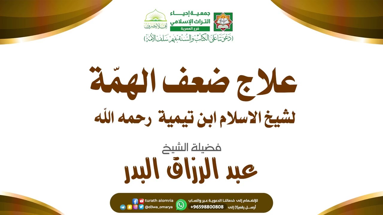 علو الهمة في طلب العلم