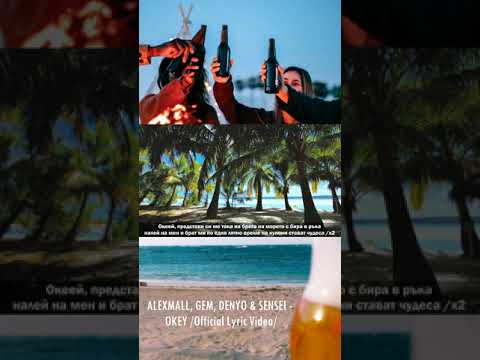 ALEXMALL, GEM, DENYO & SENSEI - OKEY /Official Lyric Video/ #Shorts