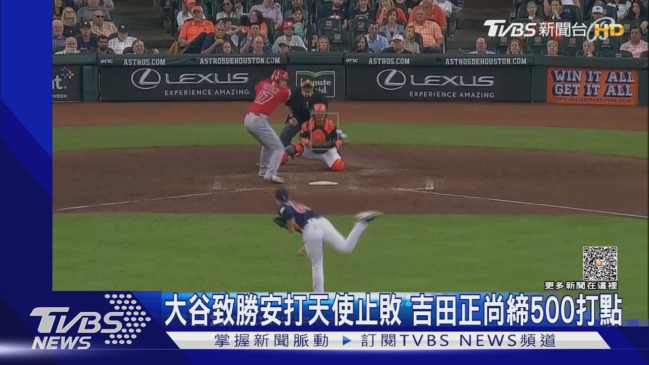 大谷致勝安打天使止3連敗！　吉田正尚締造「日美通算」500打點