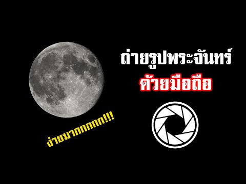 How to take pictures of the moon on an Android phone