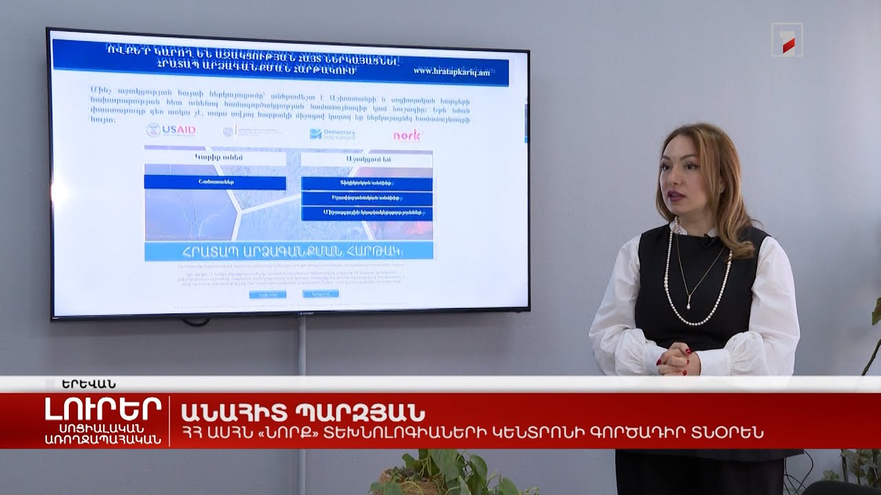 Թիրախային աջակցություն՝ հրատապ կարիք ունեցողներին. նոր հարթակ է գործարկվել