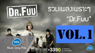 รวมเพลงเพราะๆ Dr.Fuu Vol.1 : Dr.Fuu | Official Music Long Play