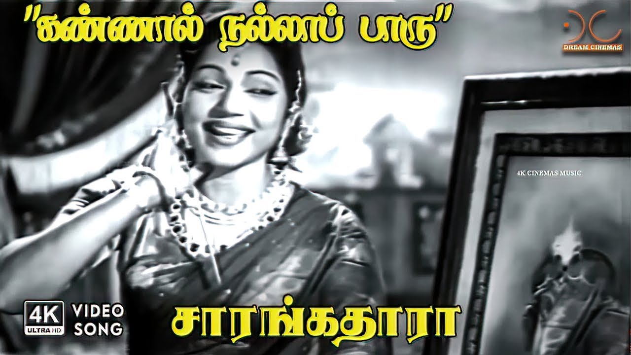 Kannaal Nallaa Song Lyrics | Sarangathara Tamil | A. P. Komala and P. Bhanumathi