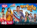 SAAS BHI KABHI BAHU THI I सास भी कभी बहू थी NEW BHOJPURI MOVIE 2024 B4U Bh