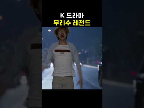 한국 드라마 무리수 레전드!