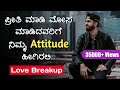 Breakup Move On Kannada Motivational Video ESmile To Life