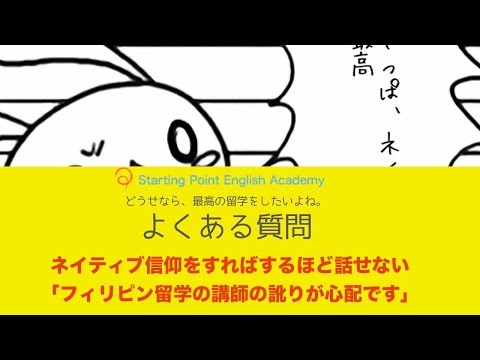 ネイティブ信仰が日本人の英語力を低下させる!?