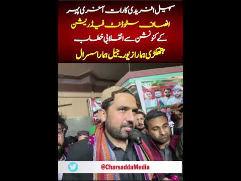CM  KPK Sohail Afridi Emotional Speech To ISF
