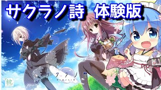 #1【体験版実況】名作サクラノ詩を絵心のない声優がプレイする