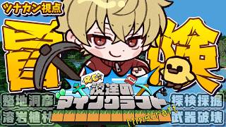 【Re:漢達のマインクラフト】俺は気付いたら海の真ん中にいた【ツナカン視点】day4