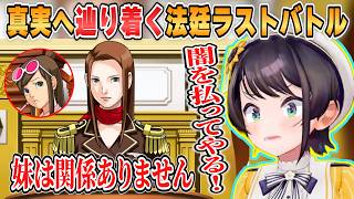 【スバル】最終回！宝月巴の尋問の先にあった事件とは「逆転裁判1第5話蘇る逆転」まとめ【ホロライブ/切り抜き/逆転裁判1】