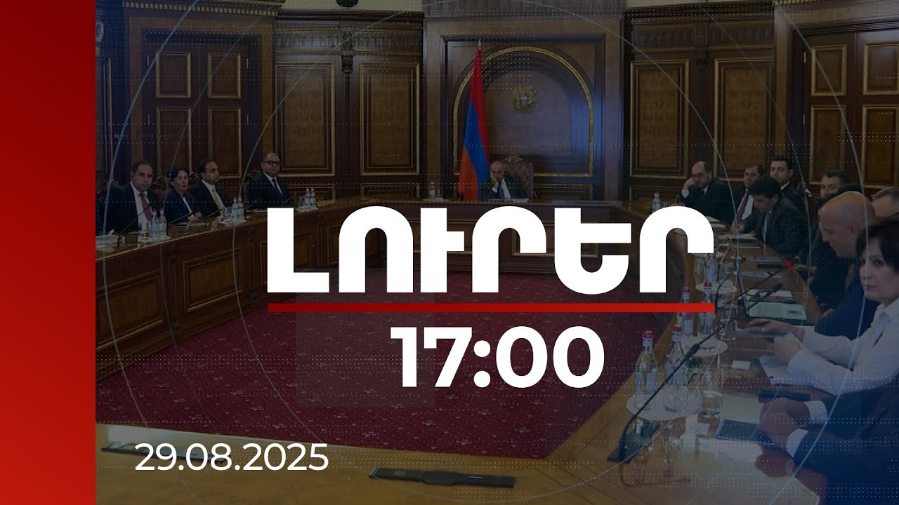 Լուրեր 17:00 | Նախագծում հաշվի է առնվել Ակադեմիական քաղաքի գրավիչ լինելու հանգամանքը | 29.08.2025