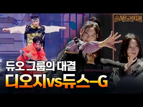 Arigato~ A duel between Deux-G, full of Dio-G vs. New Jeans vibes💥 Why is Leeteuk so excited? ㅋㅋ ...