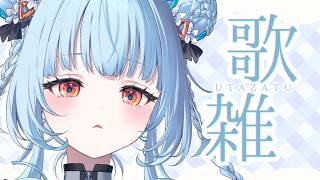 【縦型歌雑】おはよう今日何するん？【#shorts / #無原唱レコード /#今日の電信柱ちゃん】
