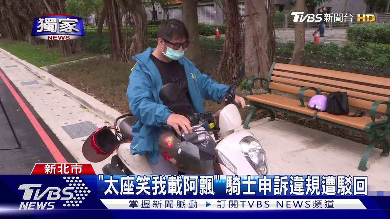 申訴被駁回!男被檢舉載人未戴帽 遭妻笑載「阿飄」