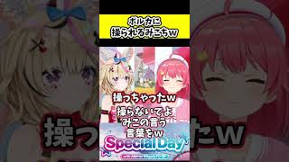 ポルカに操られるみこちｗ【ホロライブ切り抜き/さくらみこ/尾丸ポルカ】