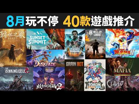 8月玩不停 40款精選遊戲推介 ( Warhounds, Clawed, Gallipoli, STAR WARS, MGS, 隊長小翼2, ELDEN RING, Breathedge 2 )
