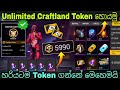 දවස ගානේ Craftland Token හොයමු How To Get Collect Unlimited Craftland Token 